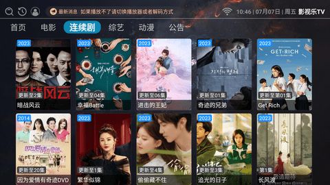 影视乐TV 