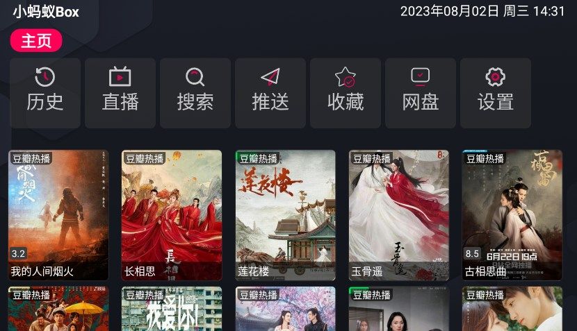 小蚂蚁Box影视 