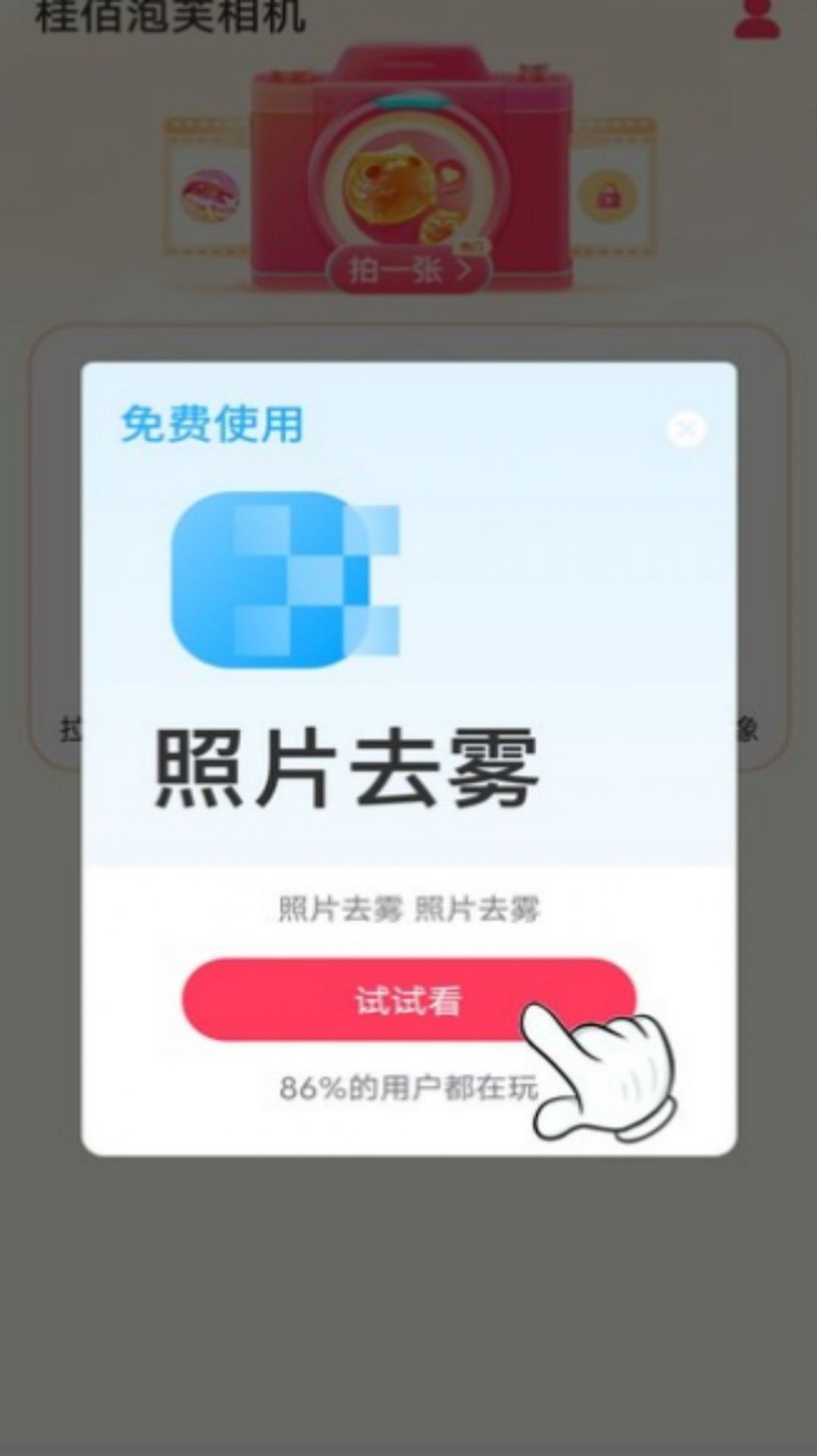 桂佰泡芙相机软件 