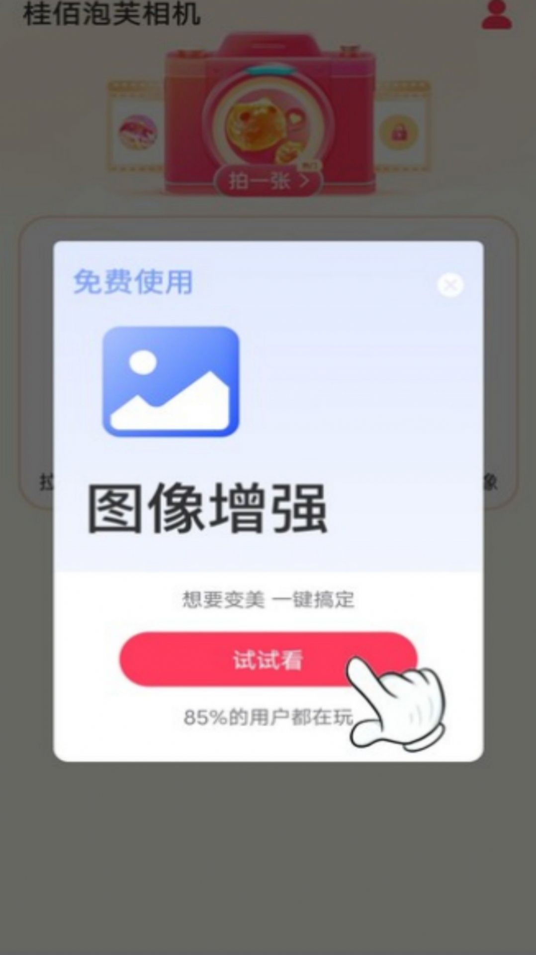 桂佰泡芙相机软件 