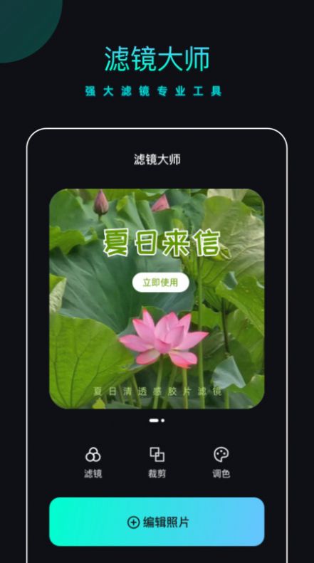PicsDazz修图水印软件 图1