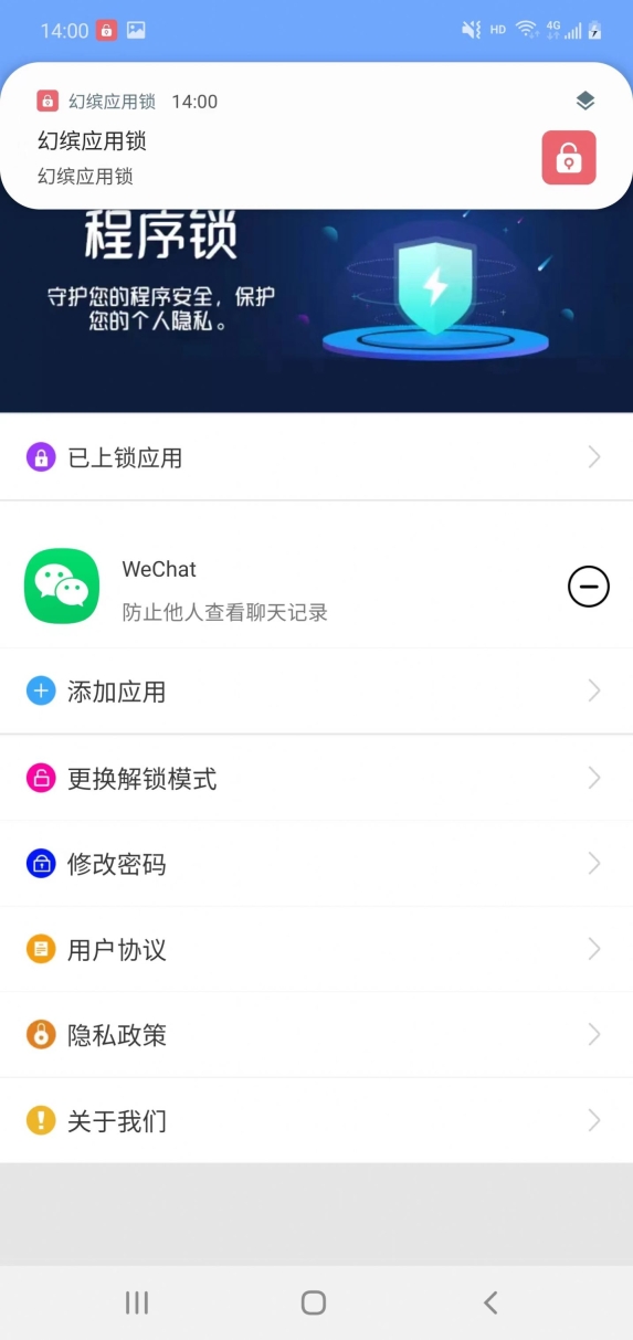 幻缤应用锁手机版图1