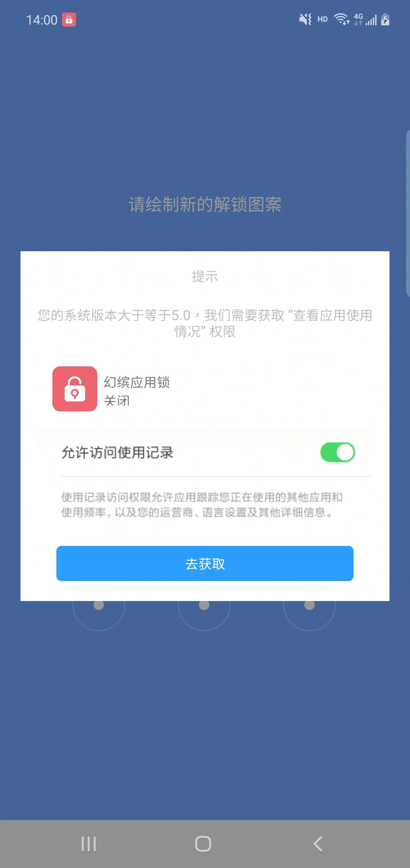 幻缤应用锁手机版图2