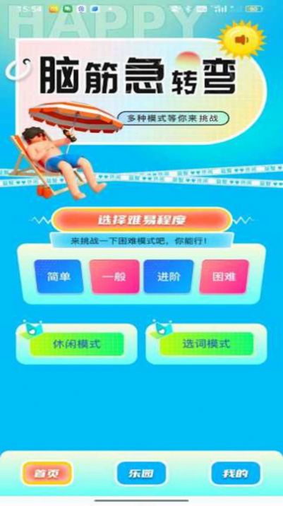 4366乐园软件 图3