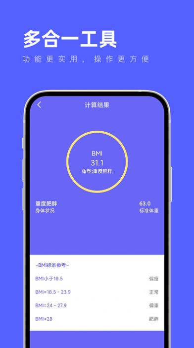 多合一工具箱软件 v1.0.0 