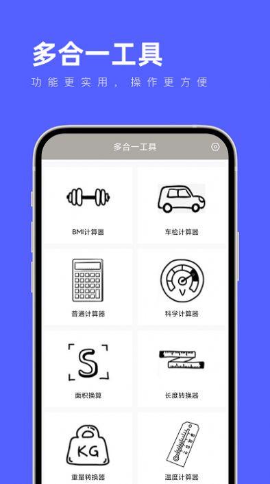 多合一工具箱软件 v1.0.0 