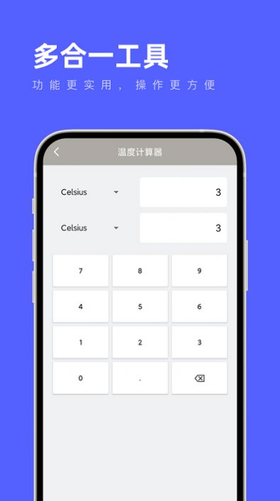 多合一工具箱软件 v1.0.0 