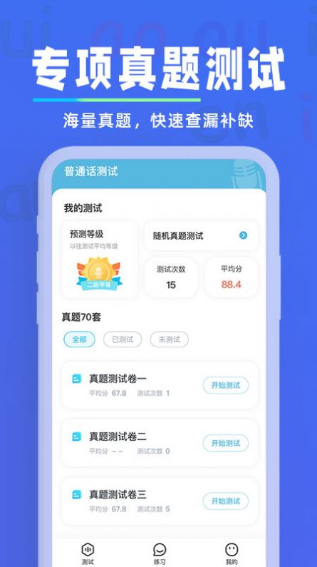 一起学普通话软件 图1