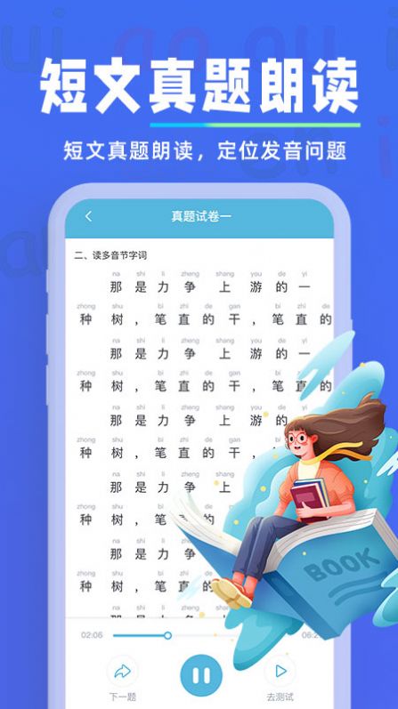 一起学普通话软件 图2