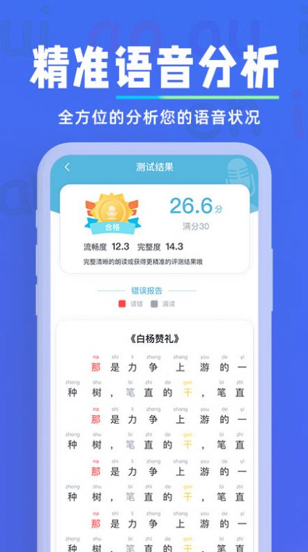 一起学普通话软件 图3