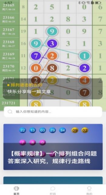 排列进击的五仔 图2