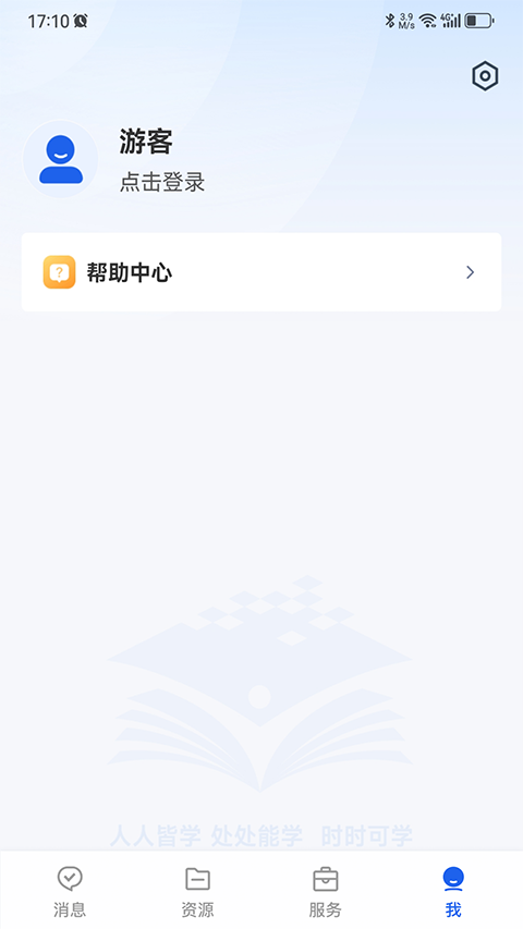 国家智慧教育公共服务平台手机版