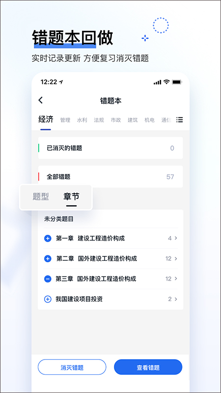 建造师快题库