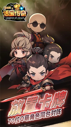 乌龙院之活宝传奇变态版