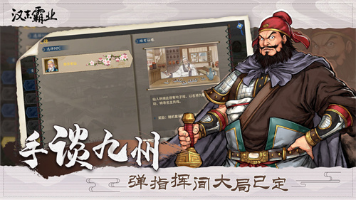 汉末霸业内购版