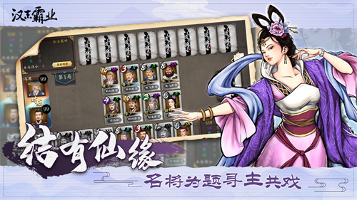 汉末霸业内购版