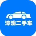 漳浦二手车