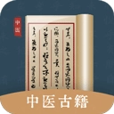 中医古籍宝典