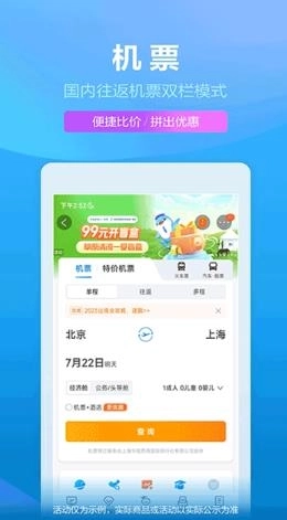 携程旅行官方版图2