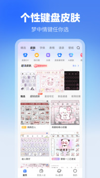 讯飞输入法手机版图1