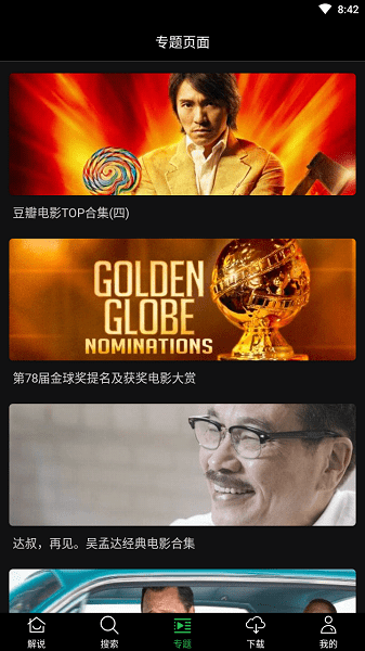 荐片app官方版图2