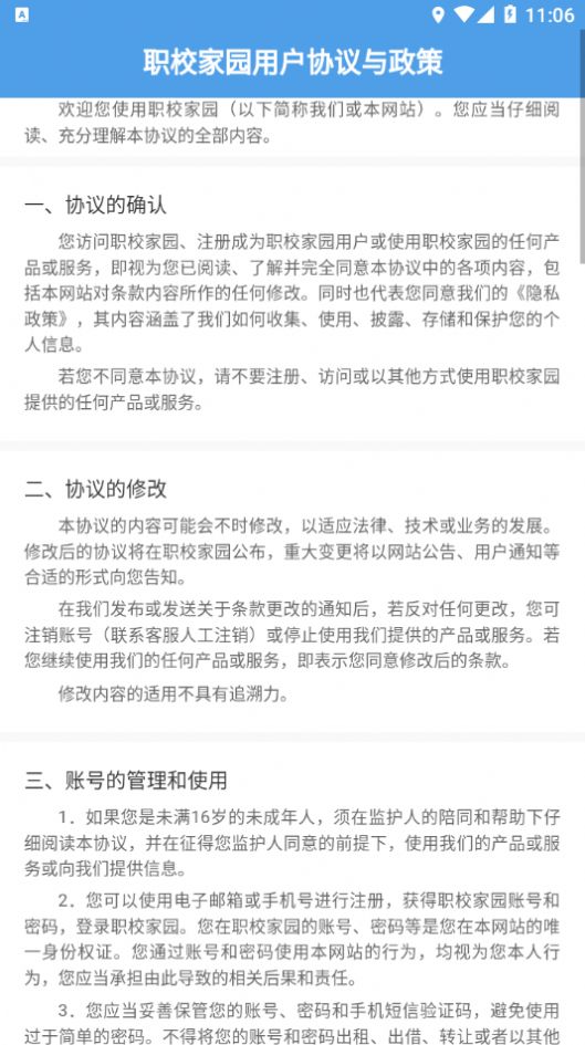 职校家园企业版