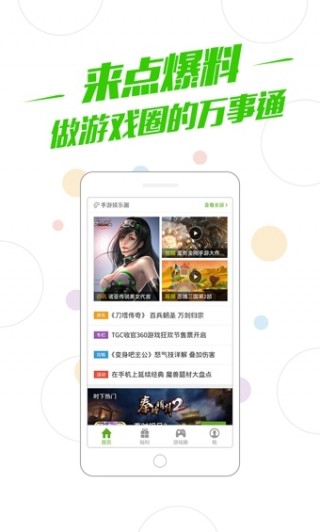 360游戲大廳