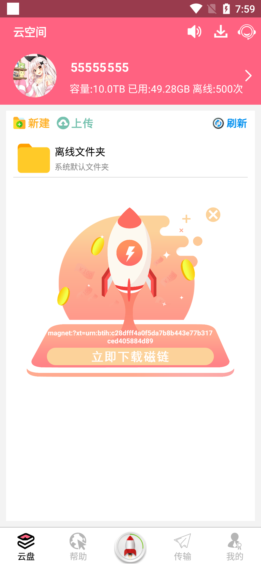 磁力链接播放器