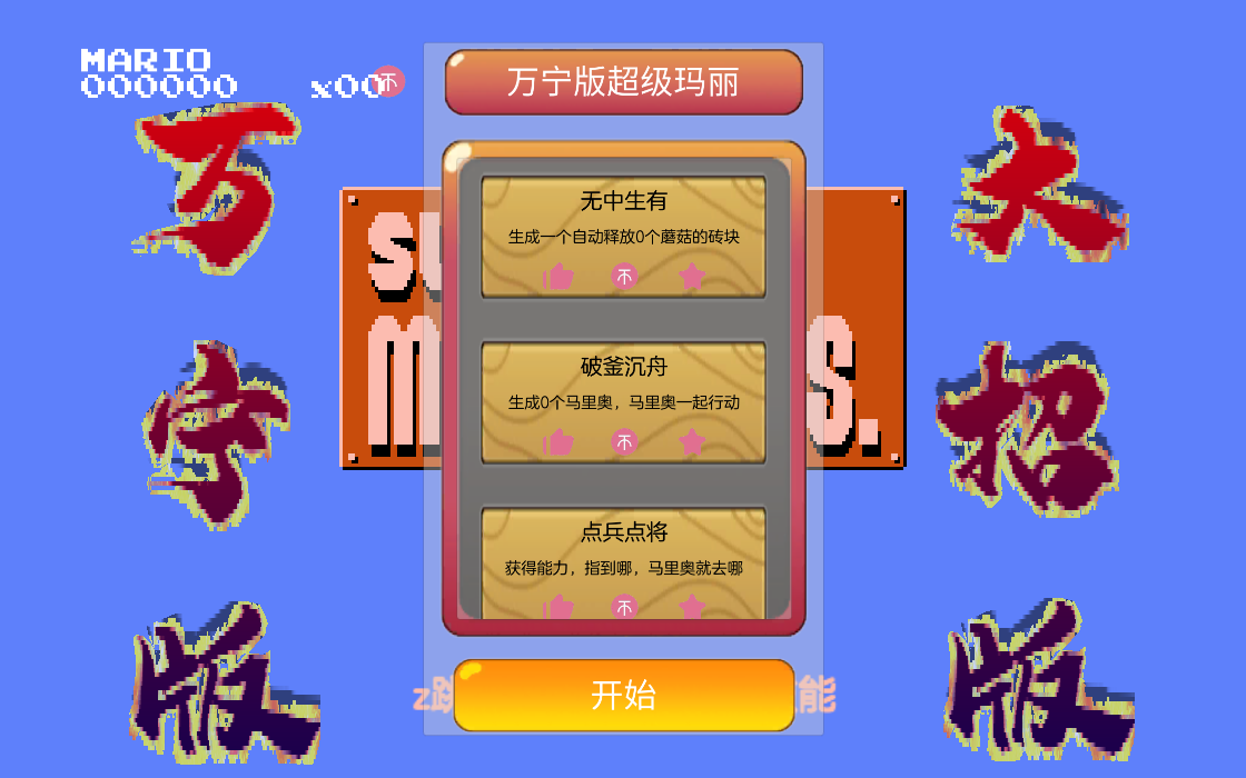 超级马里奥手机版