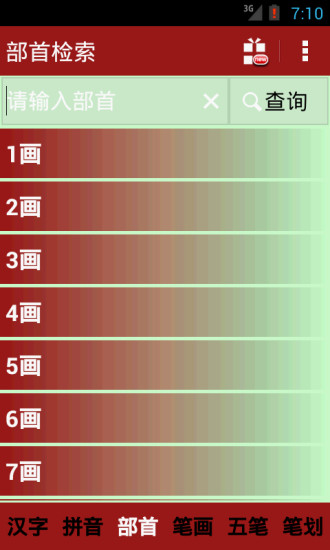 新华字典最新版