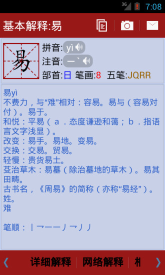 新华字典最新版