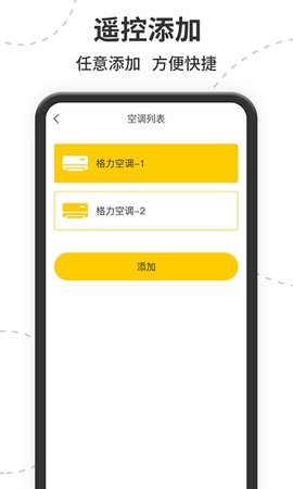 智能遙控