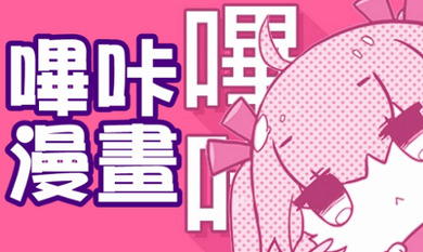 哔咔漫画