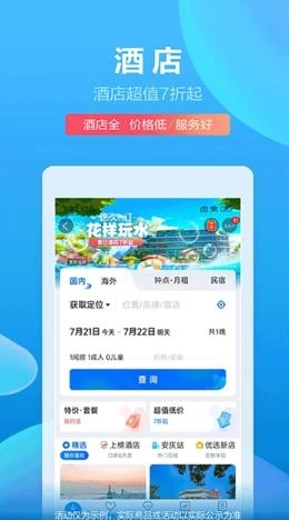 携程旅行官方版图1