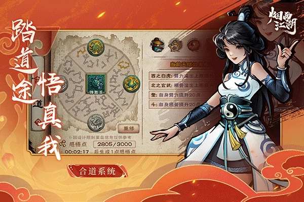 烟雨江湖wiki官网版图2