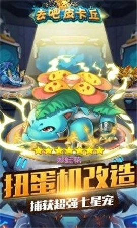 去吧皮卡丘热血精灵王官网版图3