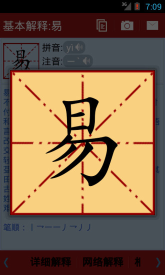 新华字典最新版