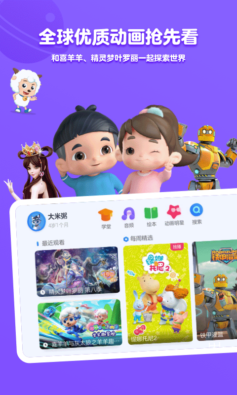 小小优酷TV版