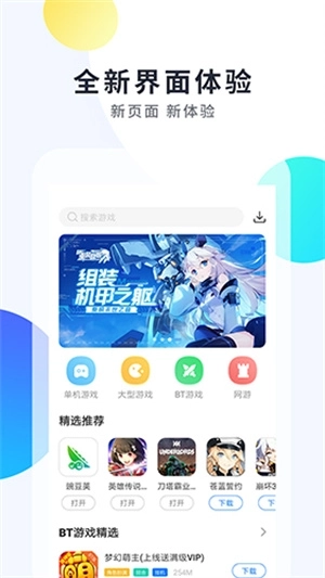 魔玩助手官方版图2
