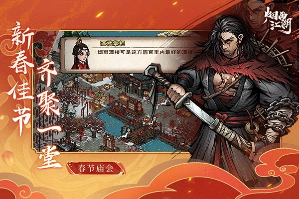 烟雨江湖wiki官网版图1