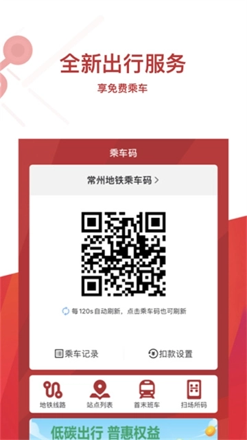 常州地铁Metro图1