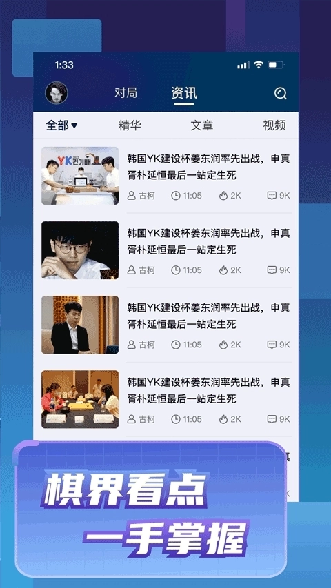 野狐围棋正版免费版图3