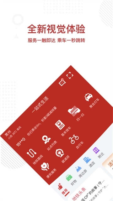 常州地铁Metro图2