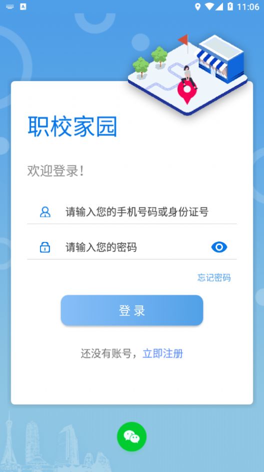 职校家园企业版