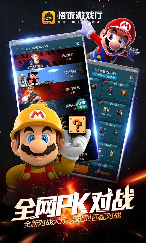 悟空游戏厅免费版图2