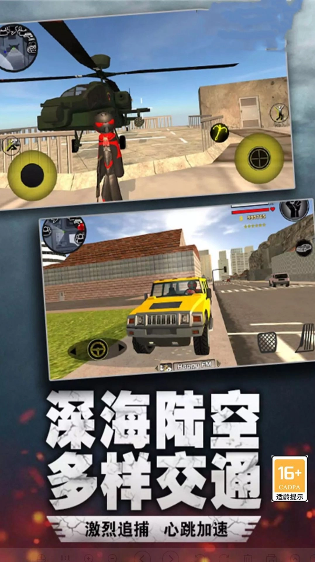 绳索英雄挑战图2