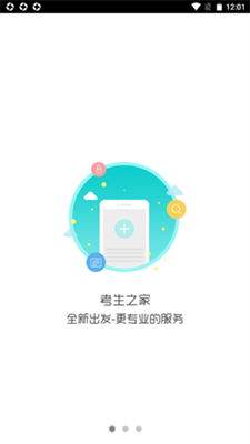 考生之家最新版