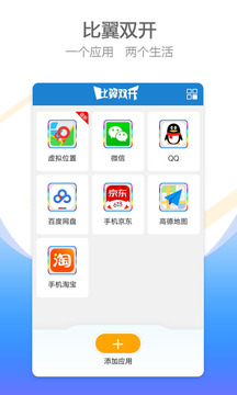比翼多開2025最新版