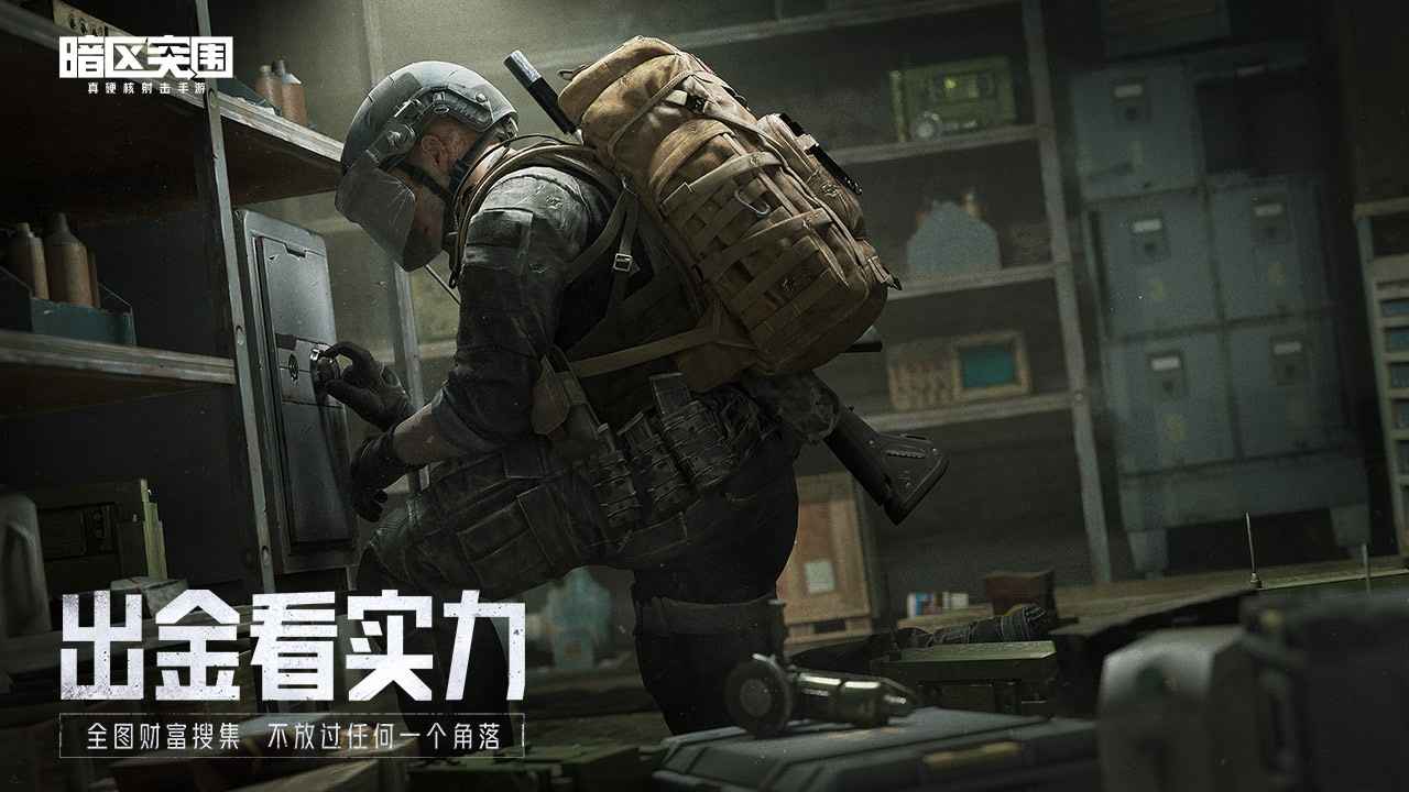 暗区突围无限钞票版