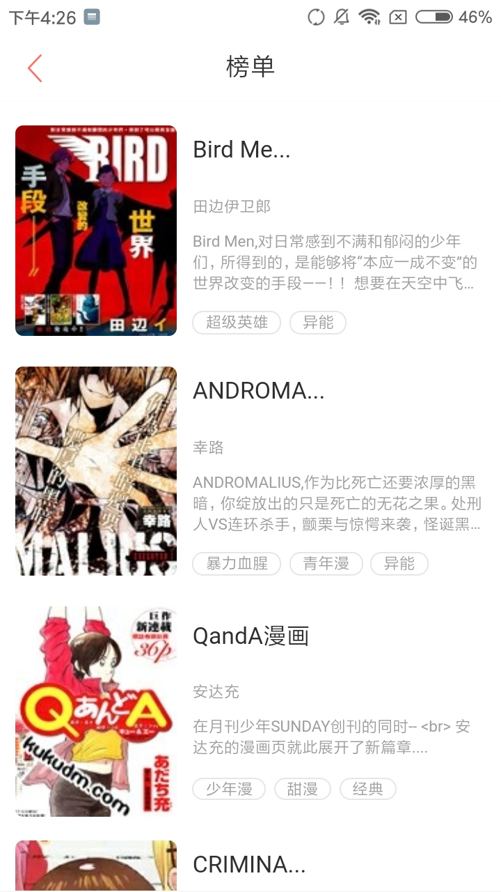 香蕉漫畫官方版